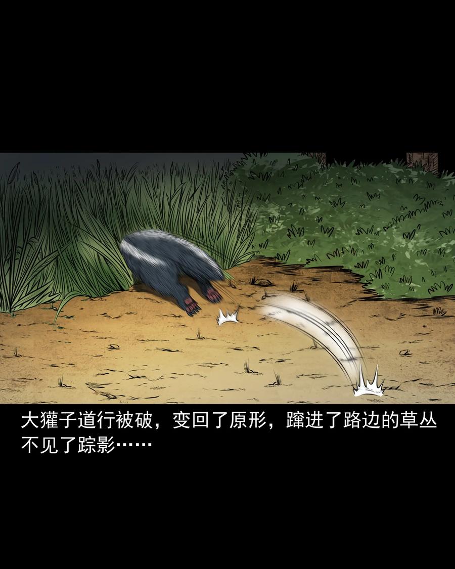 三老爷惊奇手札韩漫全集-367 老烟鬼（二十二）无删减无遮挡章节图片 