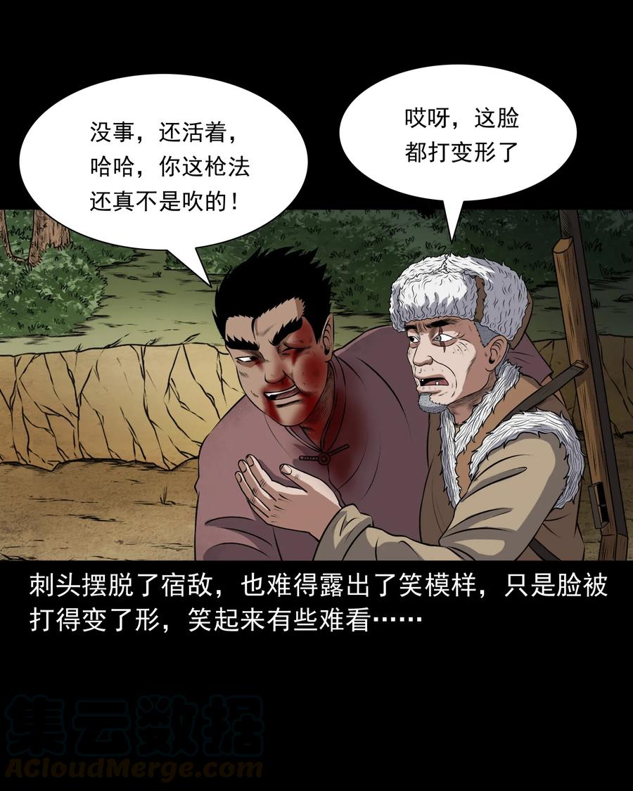 三老爷惊奇手札韩漫全集-367 老烟鬼（二十二）无删减无遮挡章节图片 