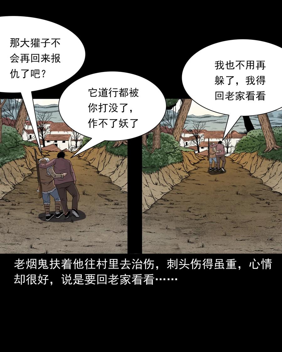 三老爷惊奇手札韩漫全集-367 老烟鬼（二十二）无删减无遮挡章节图片 