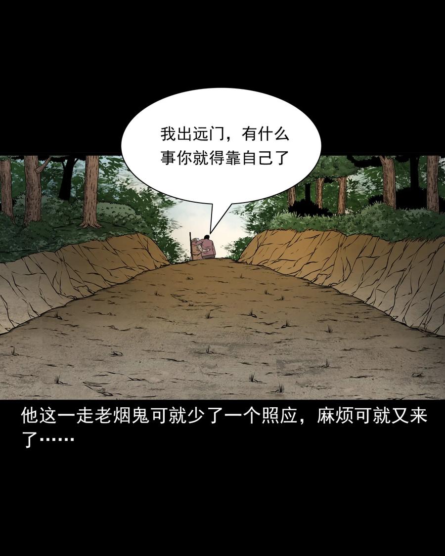 三老爷惊奇手札韩漫全集-367 老烟鬼（二十二）无删减无遮挡章节图片 