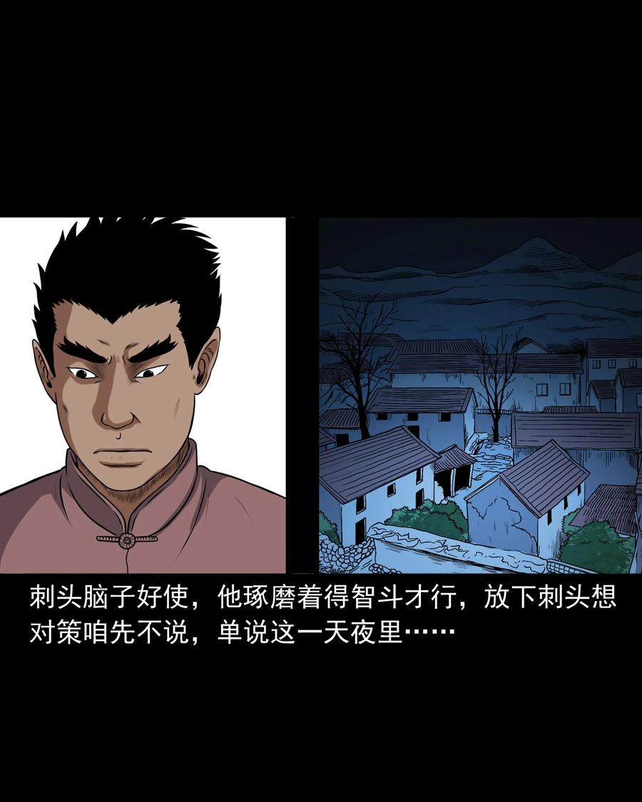 三老爷惊奇手札韩漫全集-367 老烟鬼（二十二）无删减无遮挡章节图片 