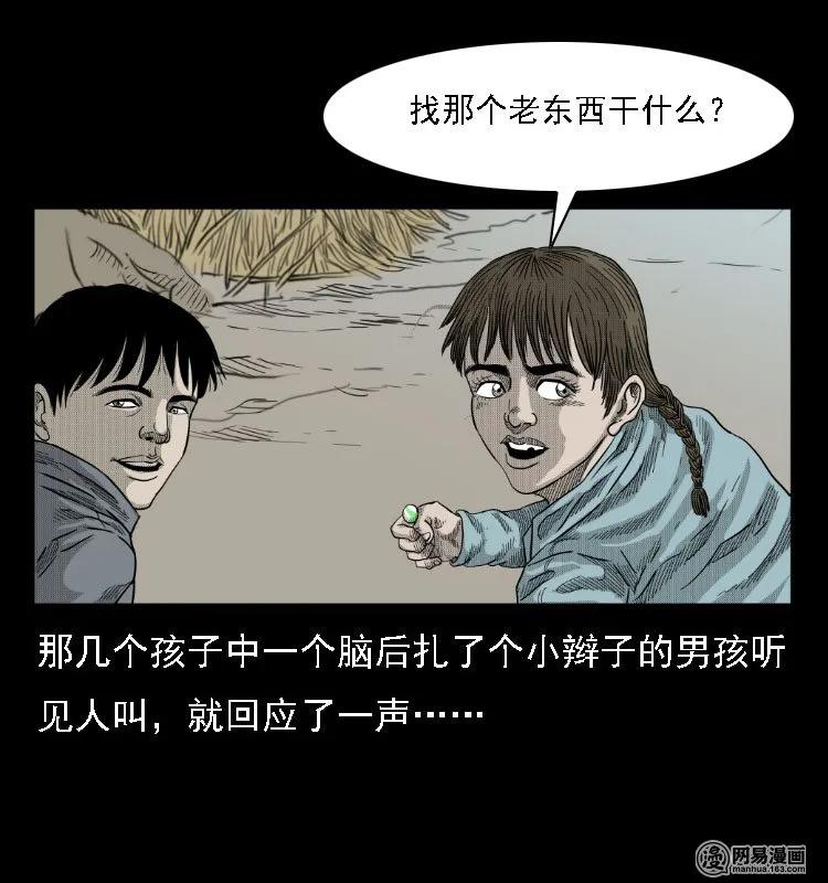 三老爷惊奇手札韩漫全集-38 马疯子出山无删减无遮挡章节图片 