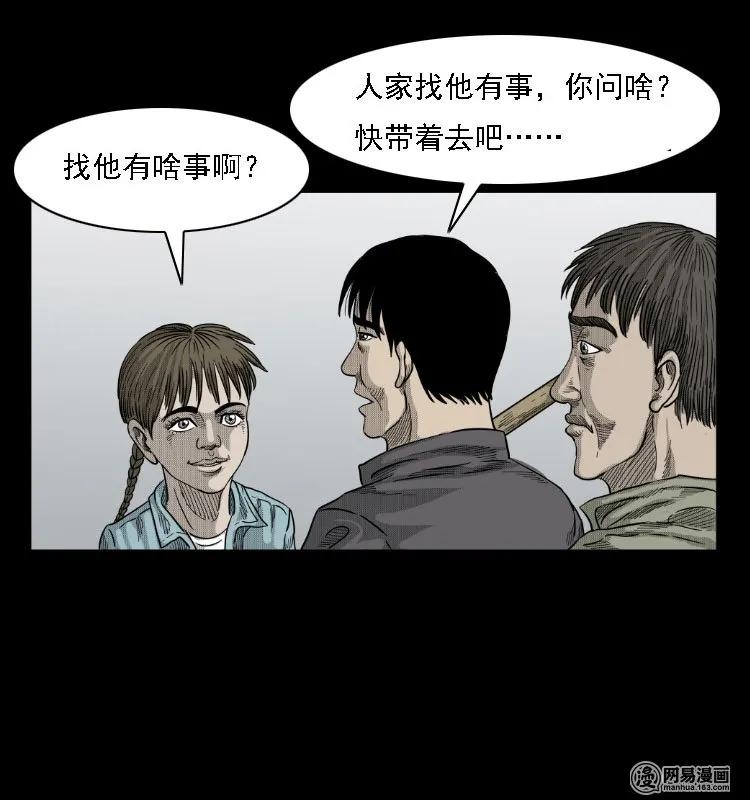 三老爷惊奇手札韩漫全集-38 马疯子出山无删减无遮挡章节图片 