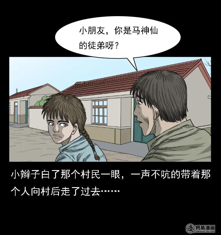 三老爷惊奇手札韩漫全集-38 马疯子出山无删减无遮挡章节图片 