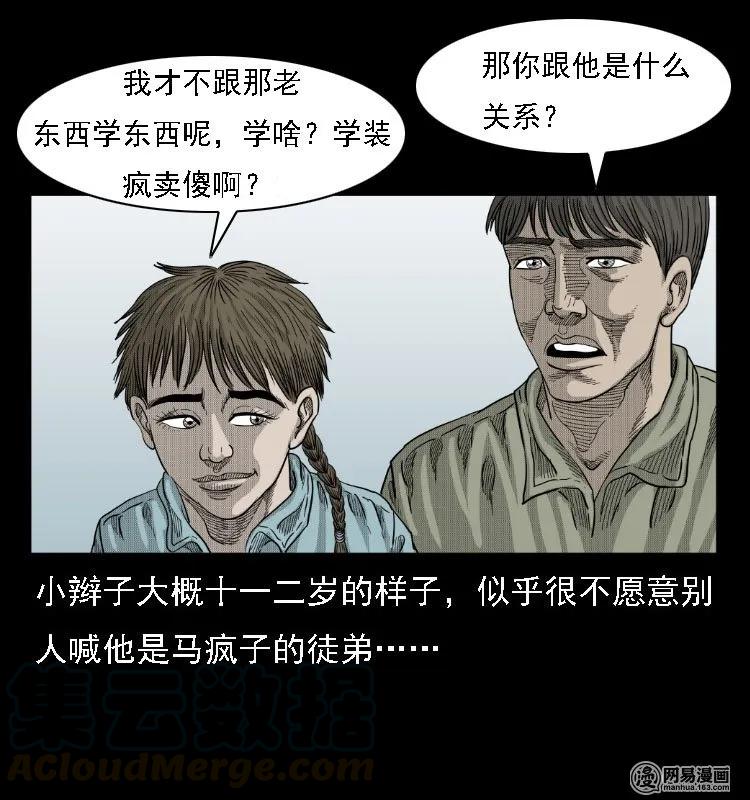 三老爷惊奇手札韩漫全集-38 马疯子出山无删减无遮挡章节图片 