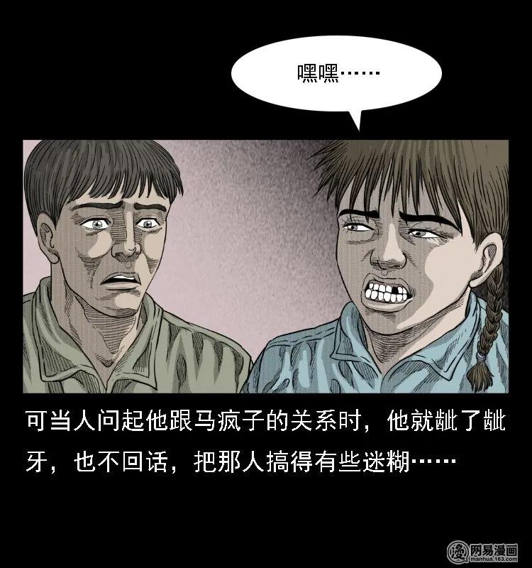 三老爷惊奇手札韩漫全集-38 马疯子出山无删减无遮挡章节图片 