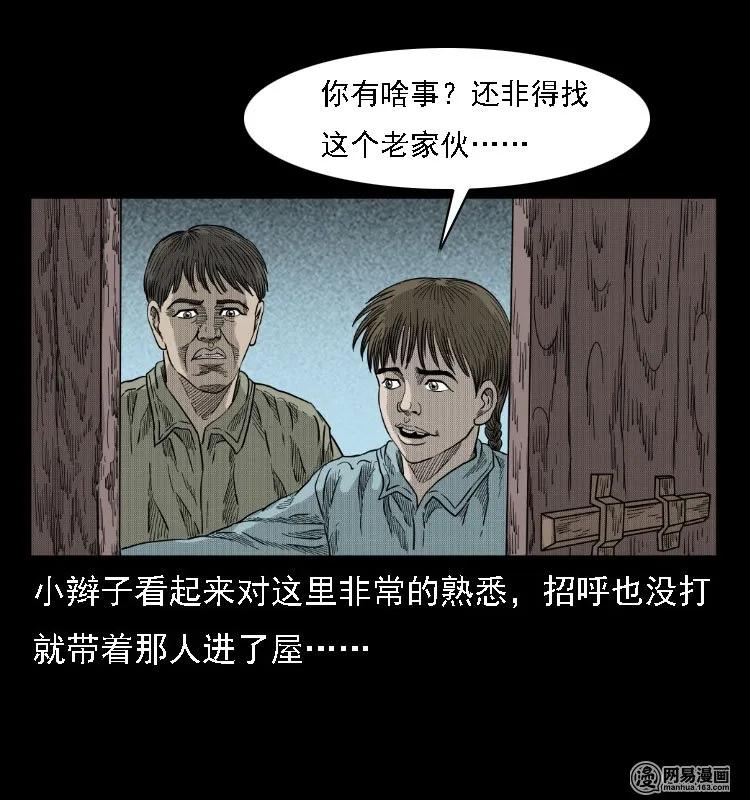 三老爷惊奇手札韩漫全集-38 马疯子出山无删减无遮挡章节图片 