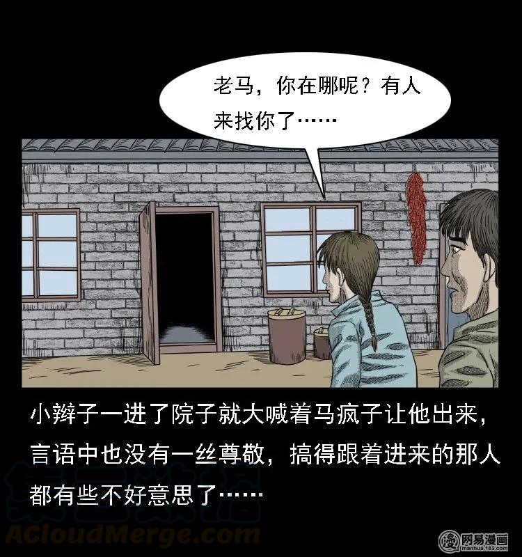 三老爷惊奇手札韩漫全集-38 马疯子出山无删减无遮挡章节图片 