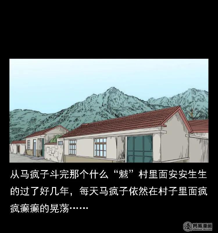 三老爷惊奇手札韩漫全集-38 马疯子出山无删减无遮挡章节图片 