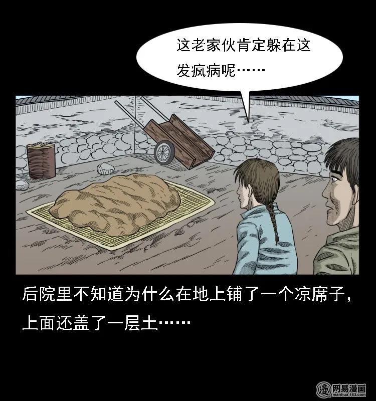 三老爷惊奇手札韩漫全集-38 马疯子出山无删减无遮挡章节图片 
