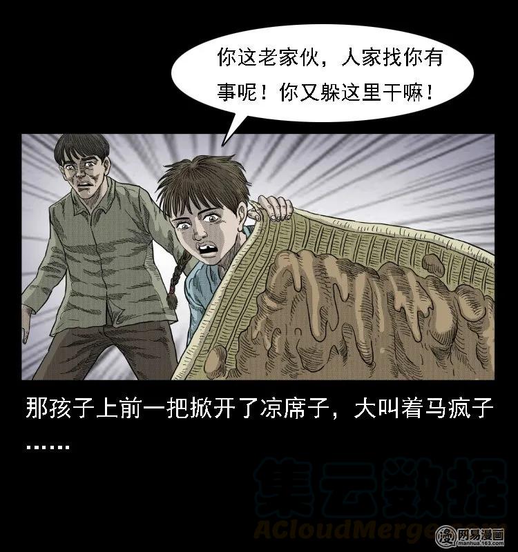 三老爷惊奇手札韩漫全集-38 马疯子出山无删减无遮挡章节图片 