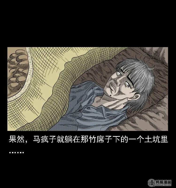 三老爷惊奇手札韩漫全集-38 马疯子出山无删减无遮挡章节图片 