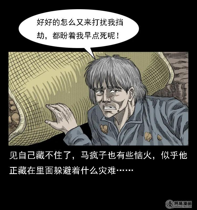 三老爷惊奇手札韩漫全集-38 马疯子出山无删减无遮挡章节图片 