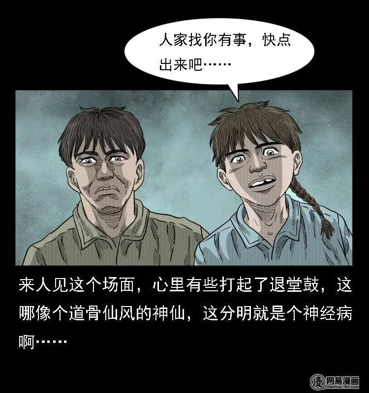 三老爷惊奇手札韩漫全集-38 马疯子出山无删减无遮挡章节图片 