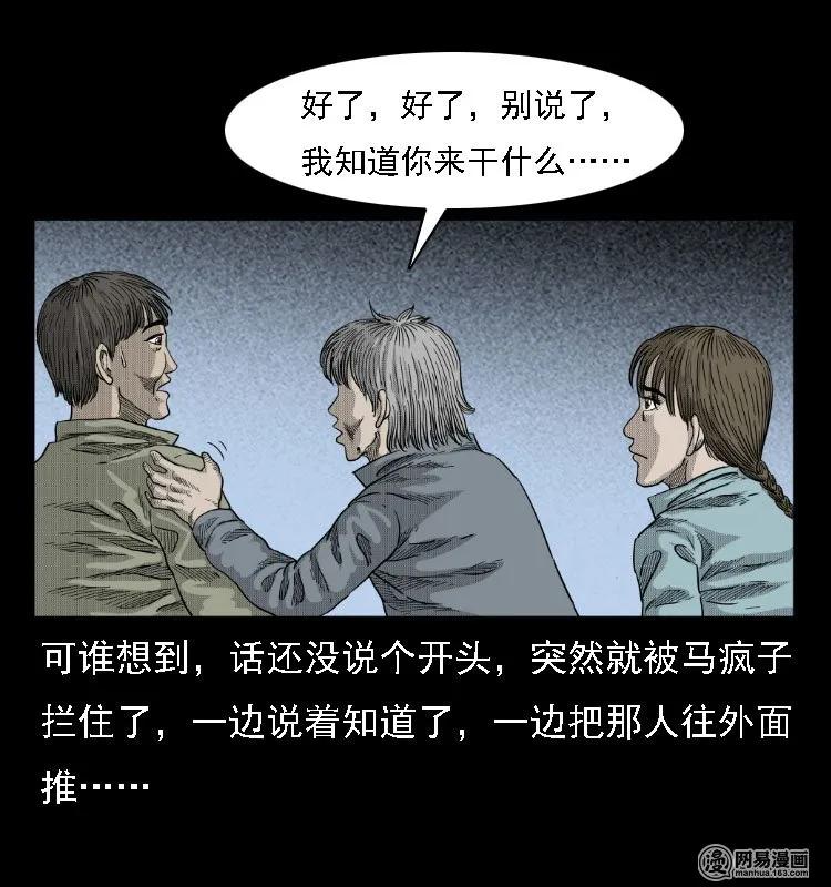 三老爷惊奇手札韩漫全集-38 马疯子出山无删减无遮挡章节图片 