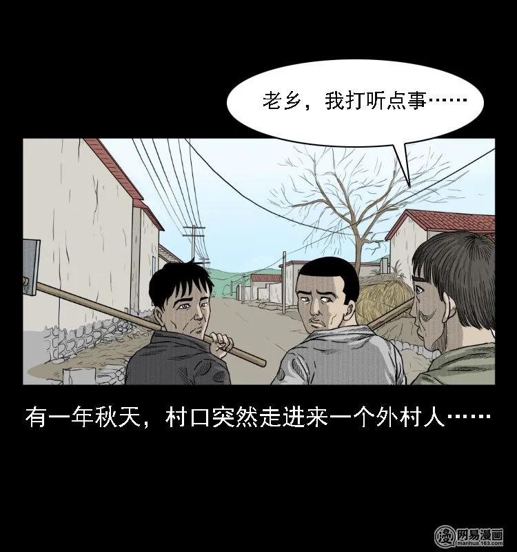 三老爷惊奇手札韩漫全集-38 马疯子出山无删减无遮挡章节图片 