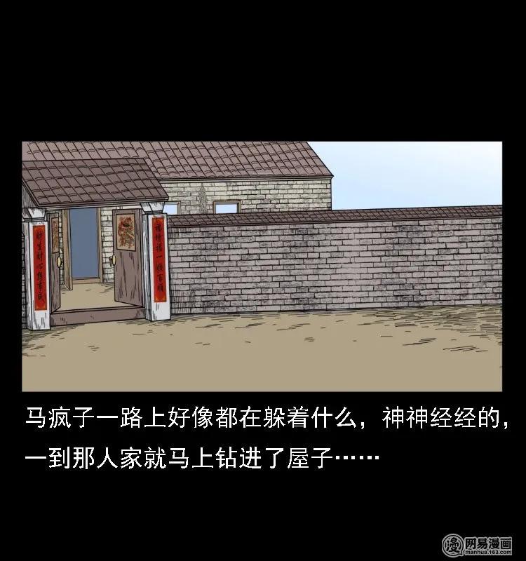 三老爷惊奇手札韩漫全集-38 马疯子出山无删减无遮挡章节图片 