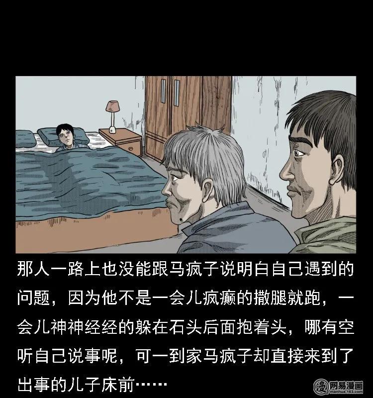 三老爷惊奇手札韩漫全集-38 马疯子出山无删减无遮挡章节图片 