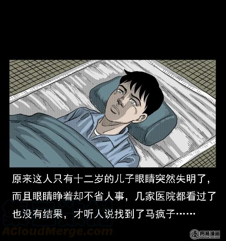 三老爷惊奇手札韩漫全集-38 马疯子出山无删减无遮挡章节图片 