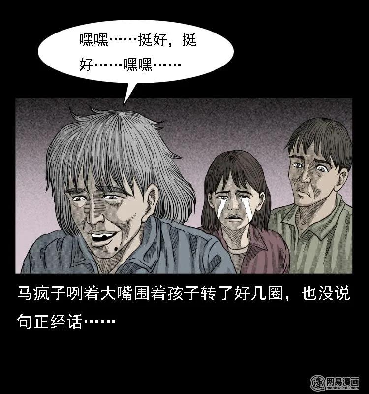 三老爷惊奇手札韩漫全集-38 马疯子出山无删减无遮挡章节图片 