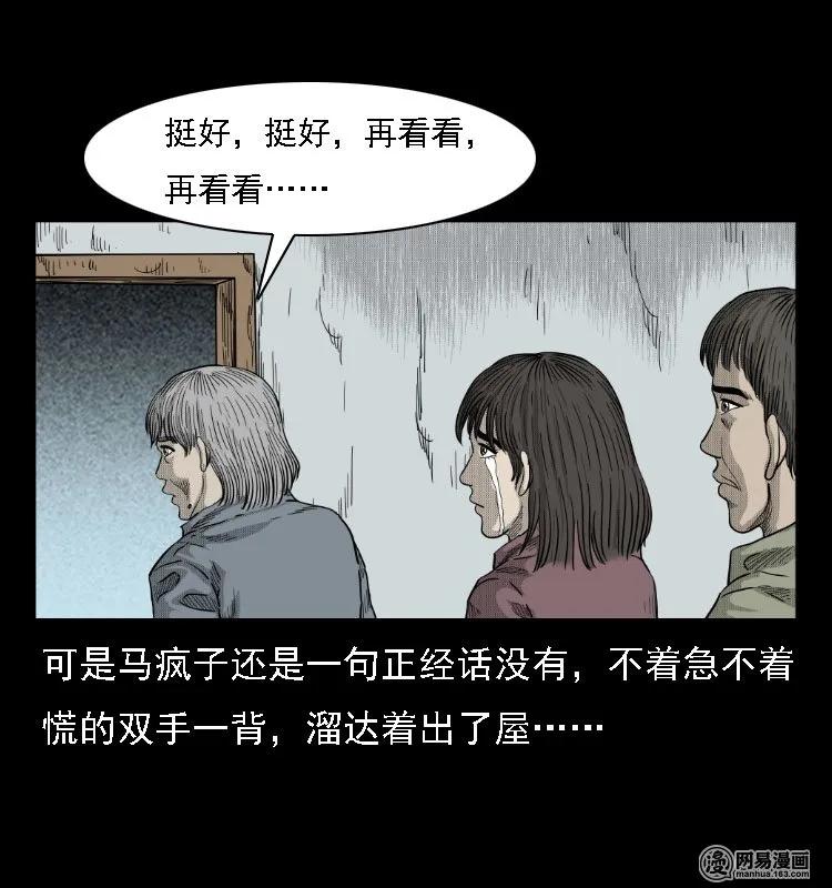 三老爷惊奇手札韩漫全集-38 马疯子出山无删减无遮挡章节图片 