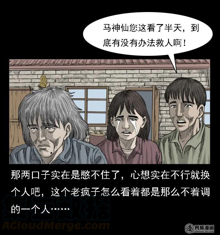 三老爷惊奇手札韩漫全集-38 马疯子出山无删减无遮挡章节图片 