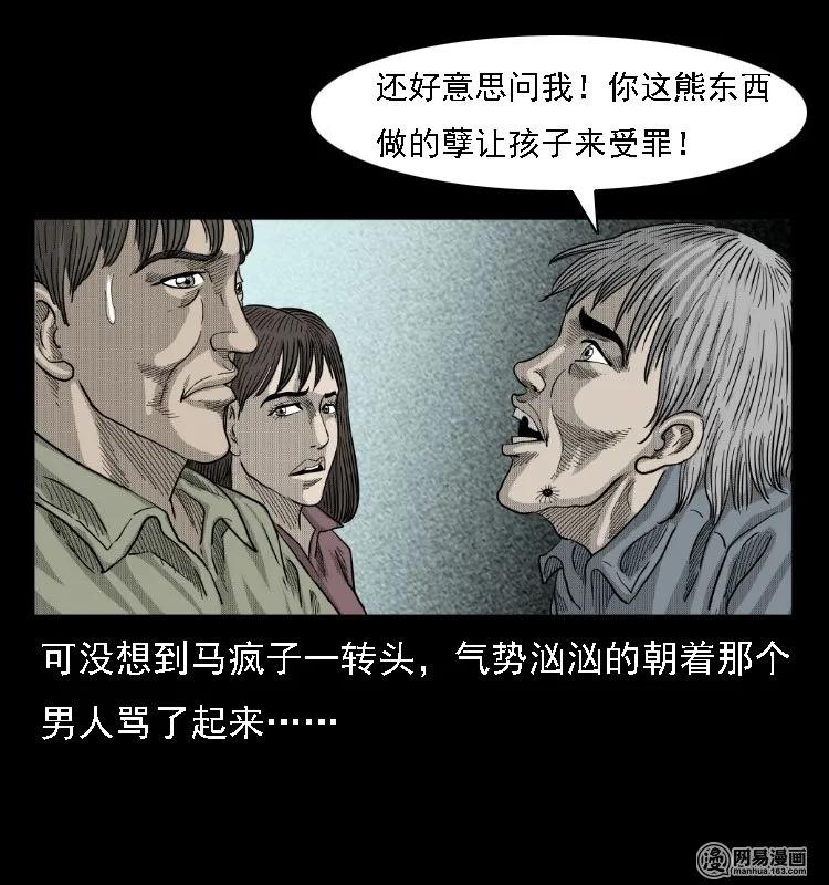 三老爷惊奇手札韩漫全集-38 马疯子出山无删减无遮挡章节图片 