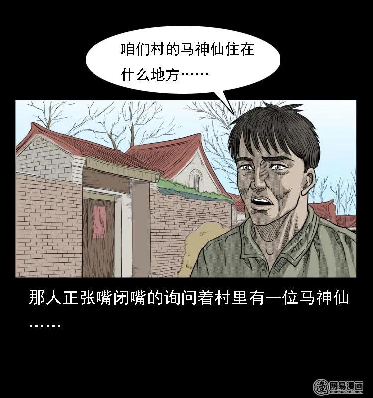 三老爷惊奇手札韩漫全集-38 马疯子出山无删减无遮挡章节图片 