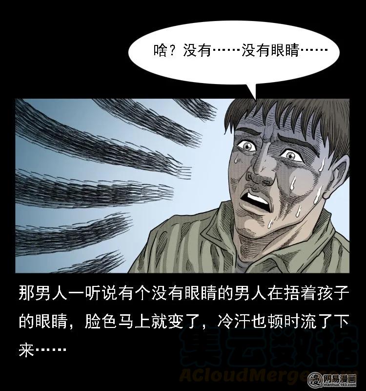 三老爷惊奇手札韩漫全集-38 马疯子出山无删减无遮挡章节图片 