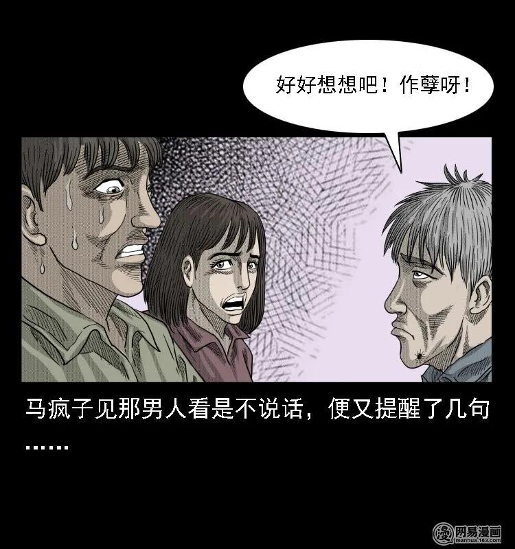 三老爷惊奇手札韩漫全集-38 马疯子出山无删减无遮挡章节图片 
