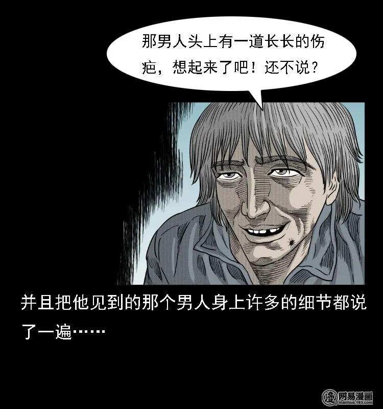 三老爷惊奇手札韩漫全集-38 马疯子出山无删减无遮挡章节图片 