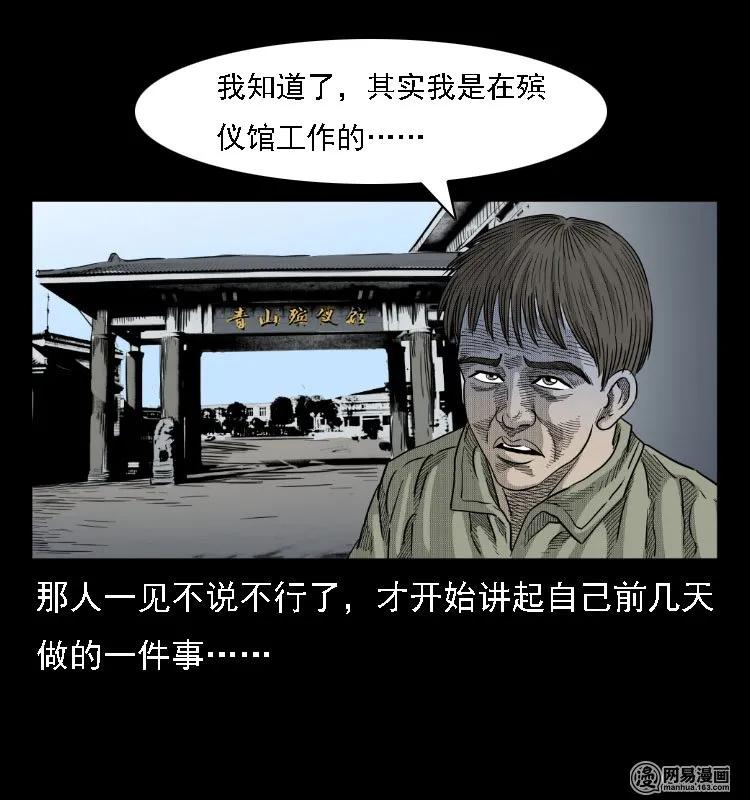 三老爷惊奇手札韩漫全集-38 马疯子出山无删减无遮挡章节图片 