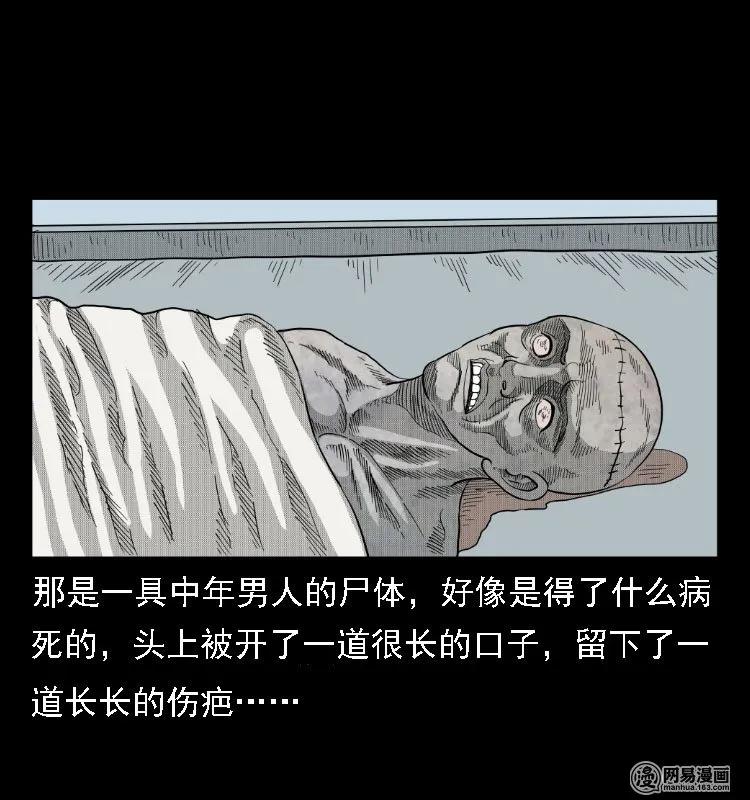 三老爷惊奇手札韩漫全集-38 马疯子出山无删减无遮挡章节图片 