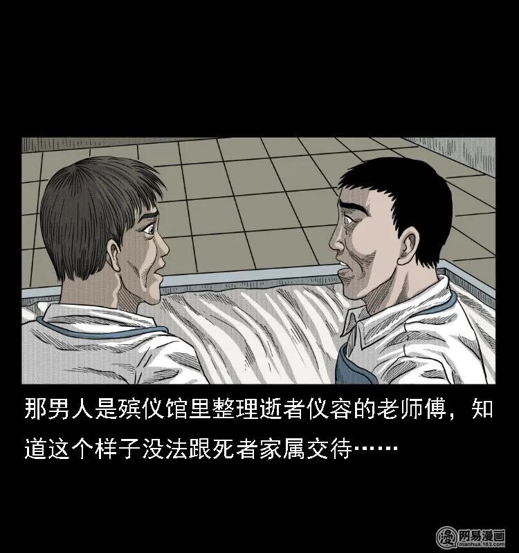 三老爷惊奇手札韩漫全集-38 马疯子出山无删减无遮挡章节图片 