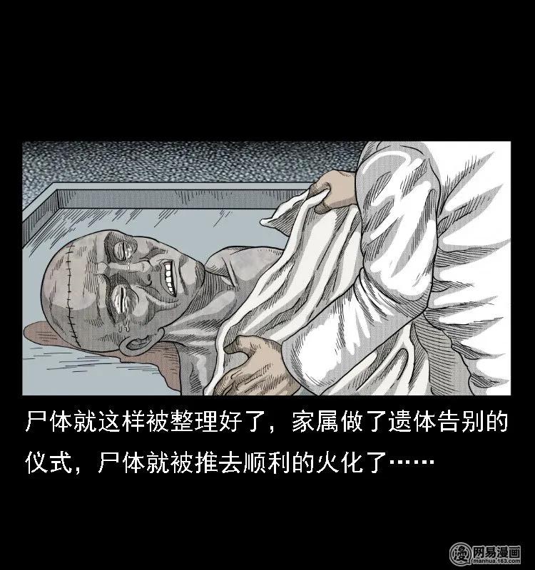 三老爷惊奇手札韩漫全集-38 马疯子出山无删减无遮挡章节图片 