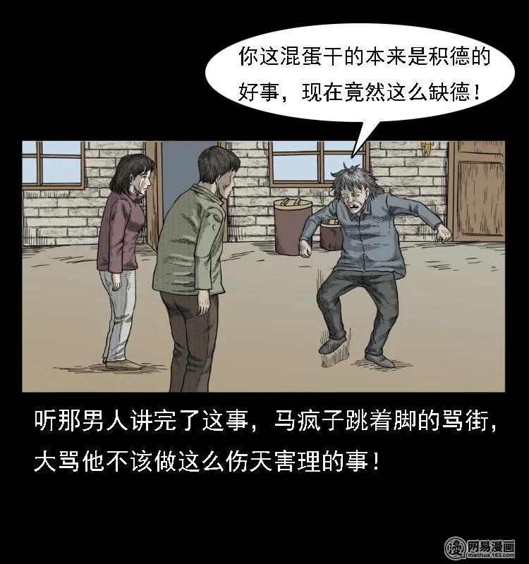 三老爷惊奇手札韩漫全集-38 马疯子出山无删减无遮挡章节图片 