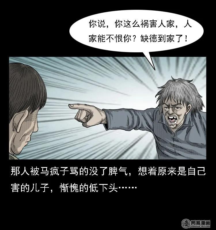 三老爷惊奇手札韩漫全集-38 马疯子出山无删减无遮挡章节图片 