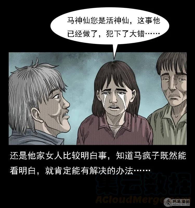 三老爷惊奇手札韩漫全集-38 马疯子出山无删减无遮挡章节图片 