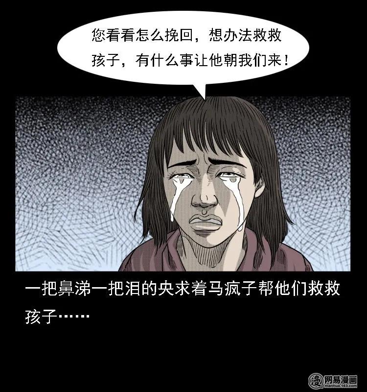 三老爷惊奇手札韩漫全集-38 马疯子出山无删减无遮挡章节图片 