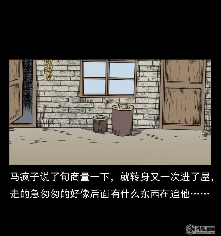 三老爷惊奇手札韩漫全集-38 马疯子出山无删减无遮挡章节图片 