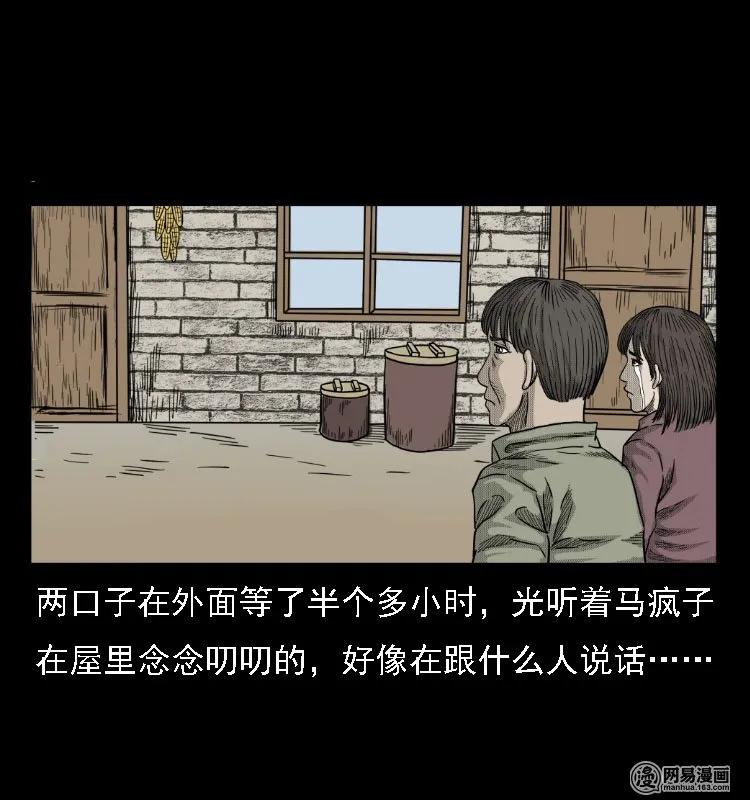 三老爷惊奇手札韩漫全集-38 马疯子出山无删减无遮挡章节图片 