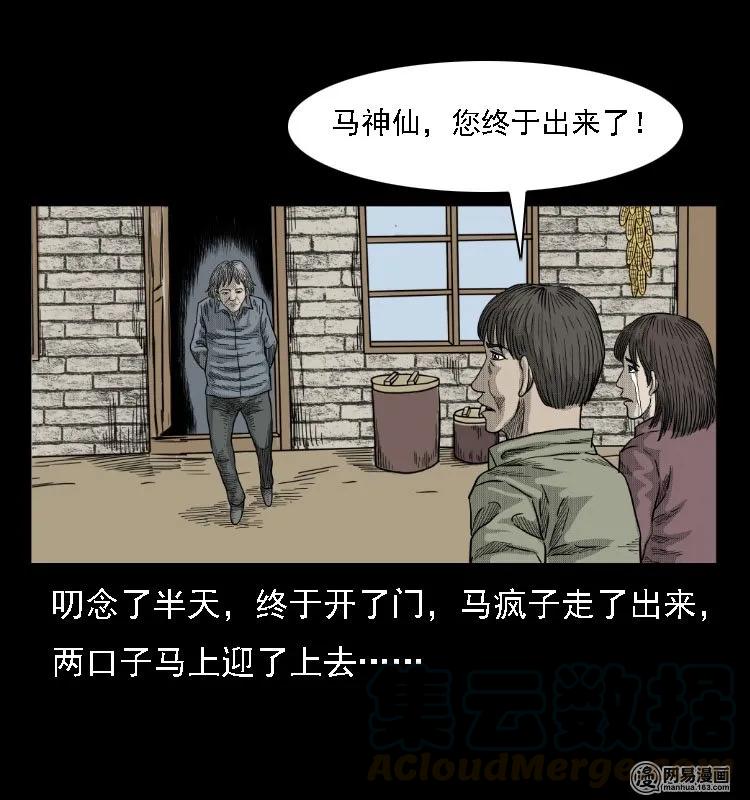三老爷惊奇手札韩漫全集-38 马疯子出山无删减无遮挡章节图片 