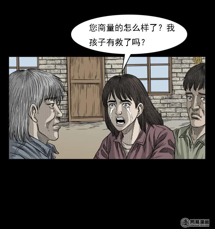 三老爷惊奇手札韩漫全集-38 马疯子出山无删减无遮挡章节图片 