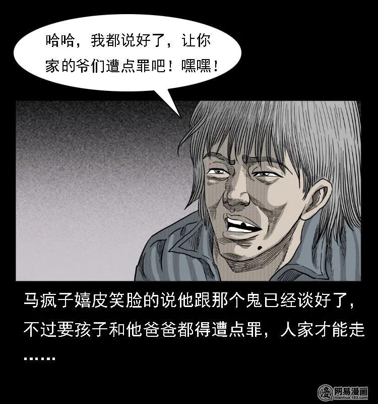 三老爷惊奇手札韩漫全集-38 马疯子出山无删减无遮挡章节图片 