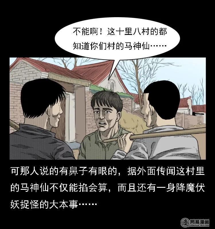 三老爷惊奇手札韩漫全集-38 马疯子出山无删减无遮挡章节图片 