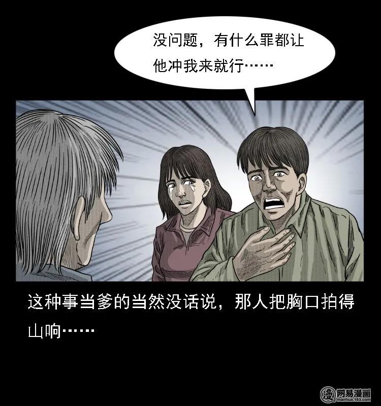 三老爷惊奇手札韩漫全集-38 马疯子出山无删减无遮挡章节图片 