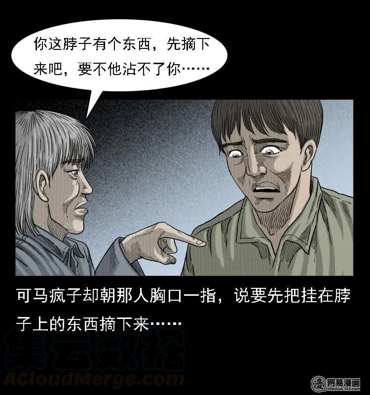 三老爷惊奇手札韩漫全集-38 马疯子出山无删减无遮挡章节图片 