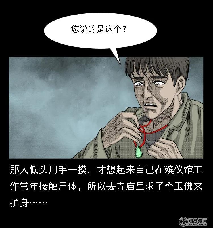 三老爷惊奇手札韩漫全集-38 马疯子出山无删减无遮挡章节图片 
