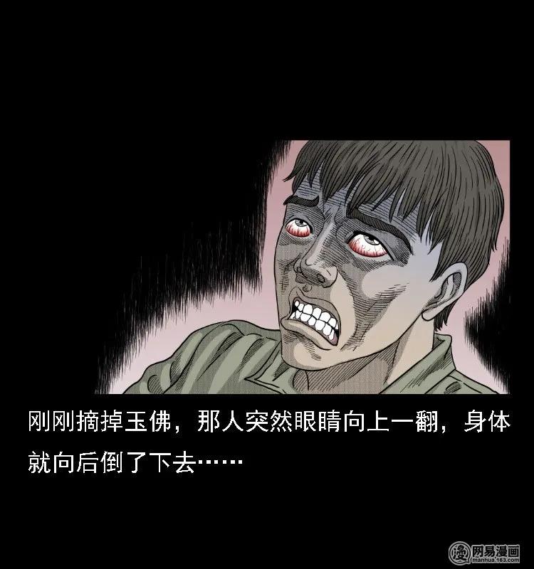 三老爷惊奇手札韩漫全集-38 马疯子出山无删减无遮挡章节图片 