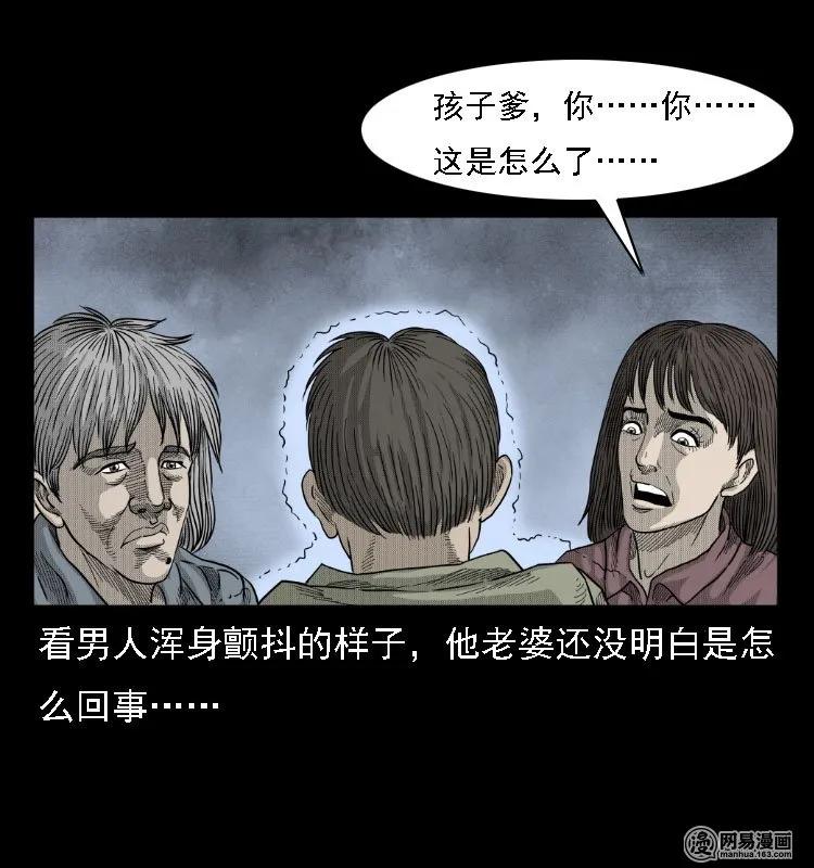 三老爷惊奇手札韩漫全集-38 马疯子出山无删减无遮挡章节图片 